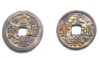 Moedas chinesas da época da Dinastia Ming